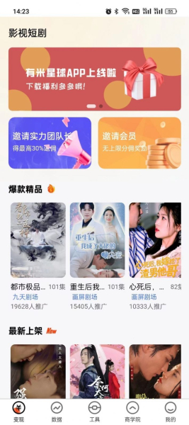 有米星球软件官方版
