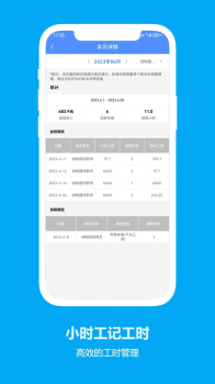 小时工记工时软件下载官方版 v7.7.21 screenshot 1