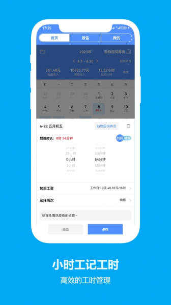 小时工记工时软件下载官方版
