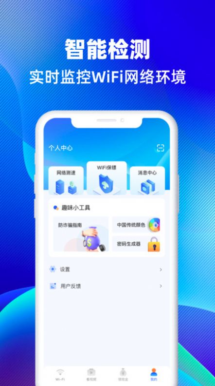 WiFi万连钥匙app手机版