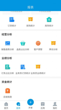 烤官供应链商家采购软件 v2.0.8 screenshot 1