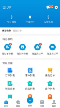 烤官供应链商家采购软件 v2.0.8 screenshot 3