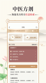 中医宝典古籍软件下载安装 v1.0 screenshot 1