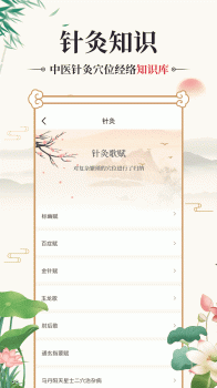 中医宝典古籍软件下载安装 v1.0 screenshot 3