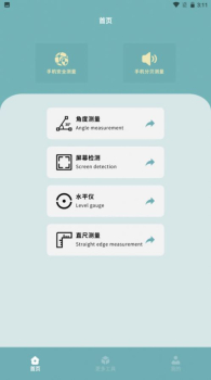 丰格手机测量仪app官方下载 v1.2 screenshot 1