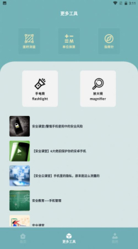 丰格手机测量仪app官方下载 v1.2 screenshot 3