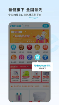 e看牙商城app官方最新版 v1.1.0 screenshot 3