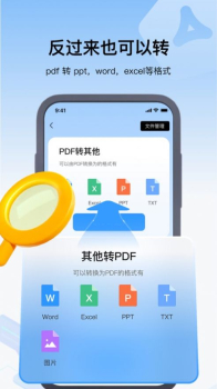 秉察PDF转换器手机版app下载 v1.3 screenshot 2