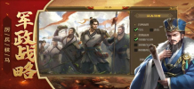 三国汉末霸权手游安卓版 v1.0 screenshot 2