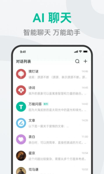 万能问答AI助手手机版下载 v1.0.1 screenshot 2