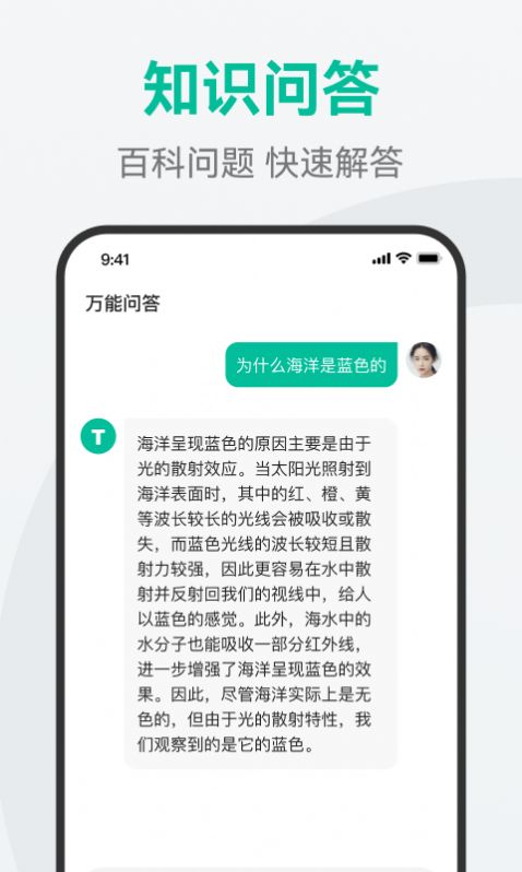 万能问答AI助手手机版下载