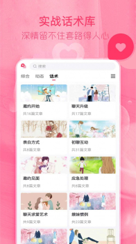 陌探恋爱话术app官方手机版 v1.0.1 screenshot 1