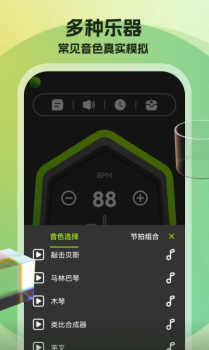 节拍器调音器安卓版app最新下载 v6.0 screenshot 2