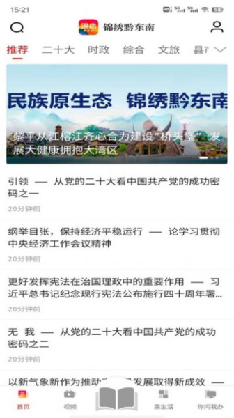 锦绣黔东南app下载安装官方最新版