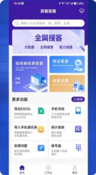 获客拓客app手机版下载 v2.1.1 screenshot 2