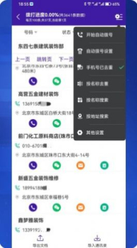 获客拓客app手机版下载 v2.1.1 screenshot 4