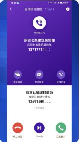 获客拓客app手机版下载