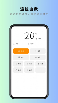 美家万能遥控器app手机版下载 v1.0.1 screenshot 2