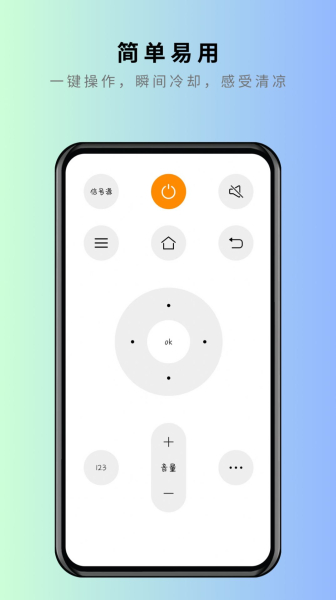 美家万能遥控器app手机版下载