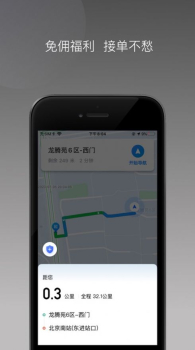 首邀约车app安卓版下载 v1.22.10 screenshot 1