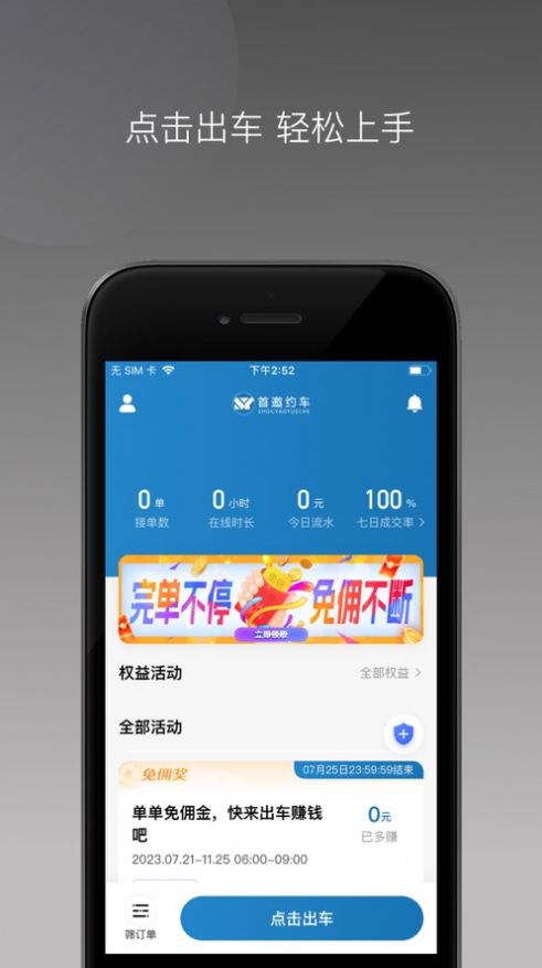 首邀约车app安卓版下载