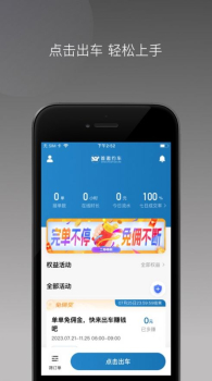 首邀约车app安卓版下载 v1.22.10 screenshot 3