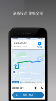 首邀约车app安卓版下载 v1.22.10 screenshot 2