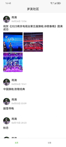 岁友社区资讯app手机下载