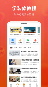 软装图库app手机版下载 v1.0.0 screenshot 2