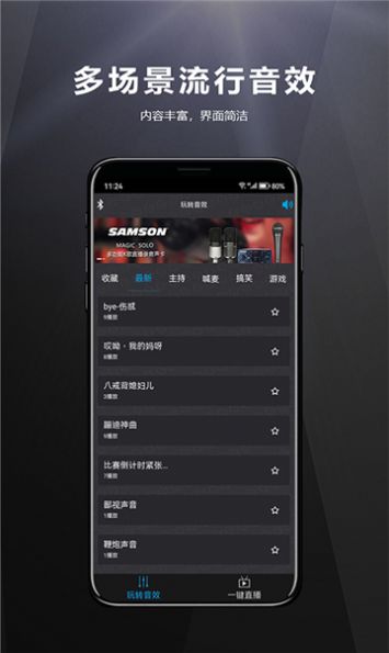 山逊音频音效软件安卓版下载
