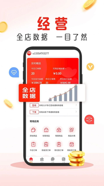 庆趣商管手机版app下载安装