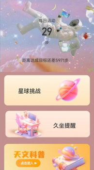 足迹星球计步器app最新下载 v2.0.1 screenshot 1