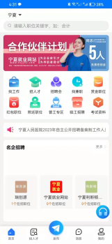 宁夏就业网app官方正版下载 v1.0.1 screenshot 1