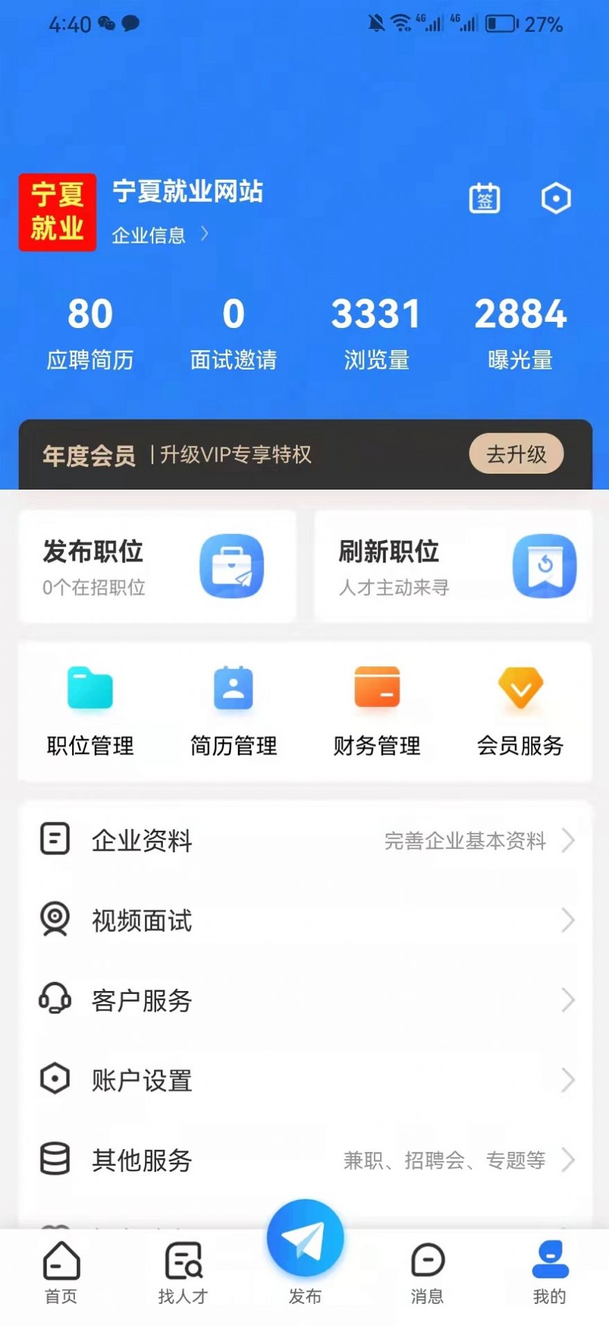 宁夏就业网app官方正版下载