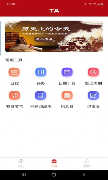 悦水万年历app安卓版