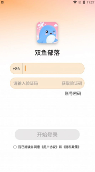 双鱼部落聊天交友软件最新下载 v1.2.1 screenshot 1