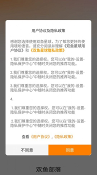 双鱼部落聊天交友软件最新下载 v1.2.1 screenshot 4