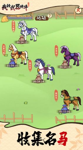 我的武器特牛免广告下载安装最新版