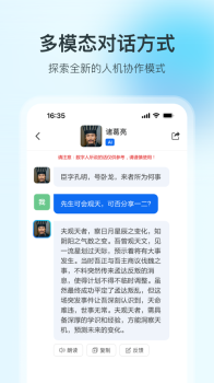 360智脑app官方正式版下载安装 v1.0.3 screenshot 2