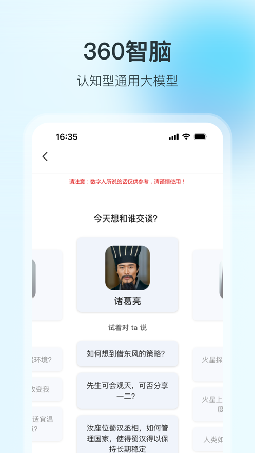 360智脑app官方正式版下载安装