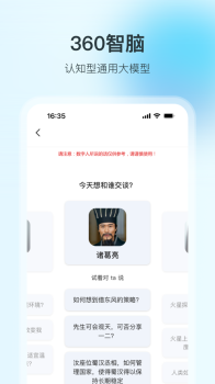 360智脑app官方正式版下载安装 v1.0.3 screenshot 4