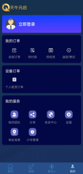 天牛元启AI数字人软件官方下载 v1.0 screenshot 1