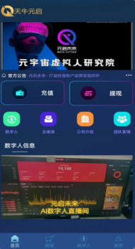 天牛元启AI数字人软件官方下载 v1.0 screenshot 3