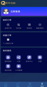 天牛元启AI数字人软件官方下载 v1.0 screenshot 4