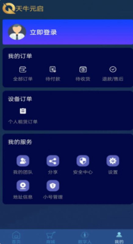 天牛元启AI数字人软件官方下载 v1.0 screenshot 8