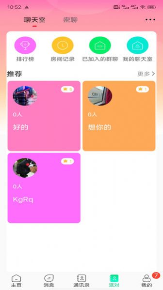 暖暖社交软件安卓版