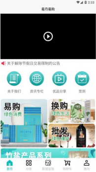 易丹易购商城最新版app下载 v2.0.12 screenshot 2