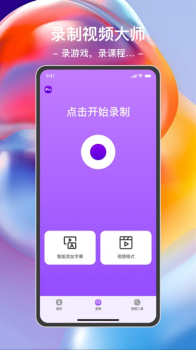 录屏大师精灵app手机版下载 v1.0.0 screenshot 2