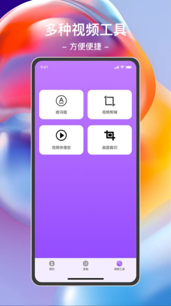 录屏大师精灵app手机版下载