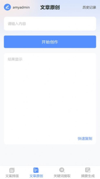 自杰文案软件最新下载 v1.0 screenshot 4